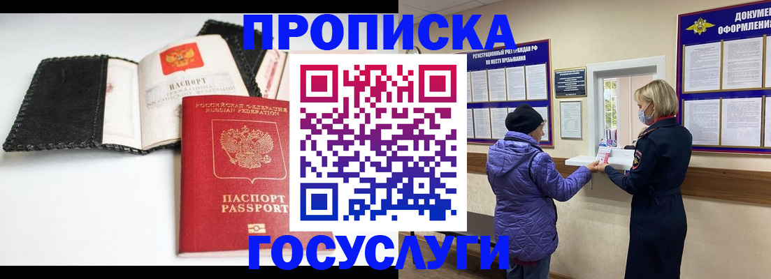 прописка штамп в Костроме